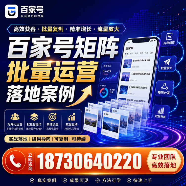 兴安百家号百账号矩阵自动化批量发布落地成功