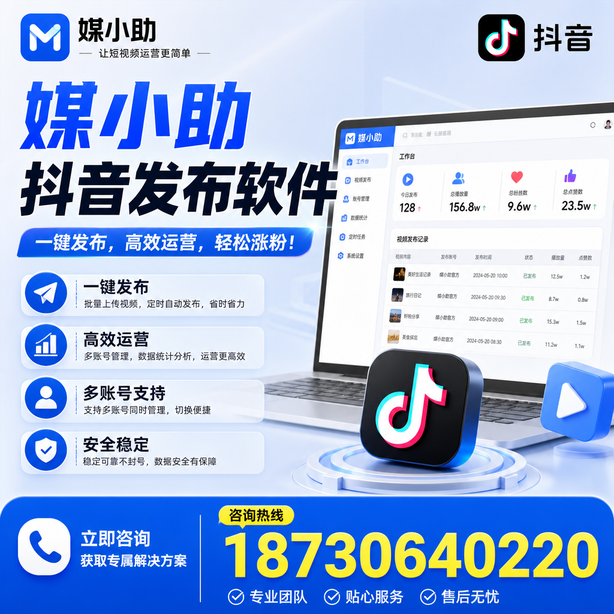 兴安媒小助抖音快手批量发布软件